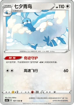 Altaria — Dynamax Clash (Flame)