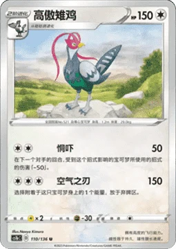 Unfezant CS1B 110