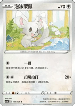 Minccino CS1B 111