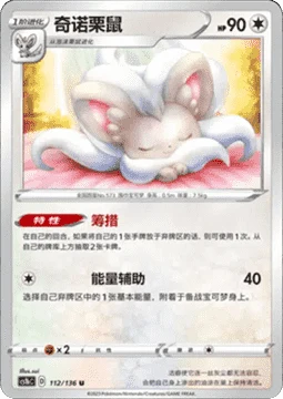 Cinccino CS1B 112