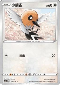 Fletchling CS1B 113