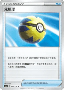 Quick Ball CS1B 122