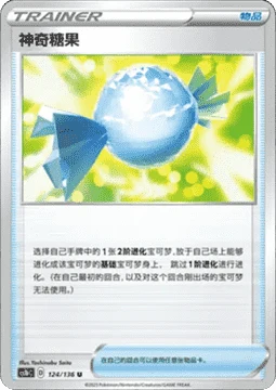 Rare Candy CS1B 124