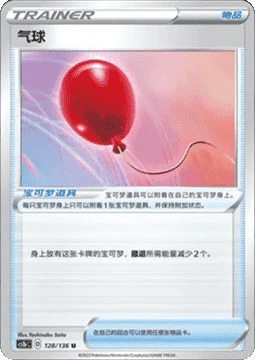 Air Balloon CS1B 128