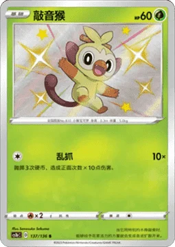 Grookey — Dynamax Clash (Flame)
