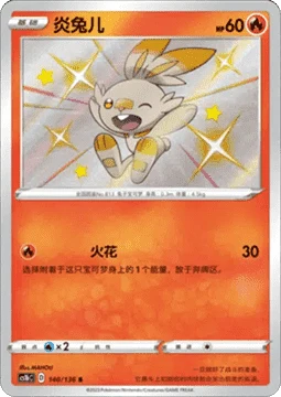 Scorbunny CS1B 140