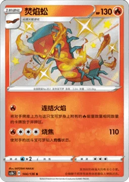 Centiskorch CS1B 144