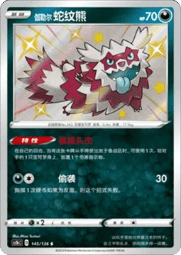Galarian Zigzagoon CS1B 145