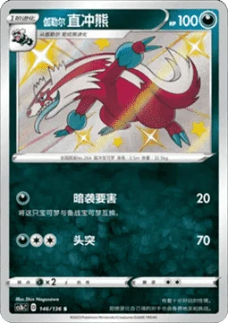 Galarian Linoone CS1B 146