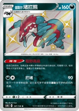 Galarian Obstagoon CS1B 147