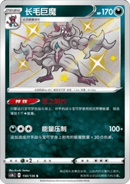 Grimmsnarl CS1B 150
