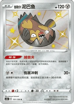 Galarian Stunfisk CS1B 151