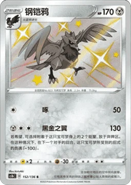 Corviknight — Dynamax Clash (Flame)