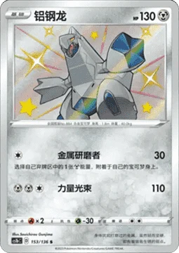 Duraludon CS1B 153