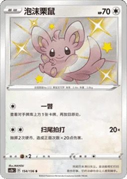 Minccino CS1B 154