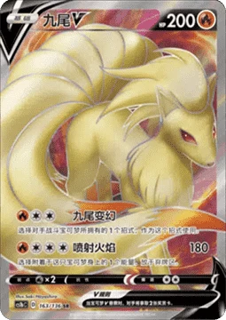 Ninetales V CS1B 163