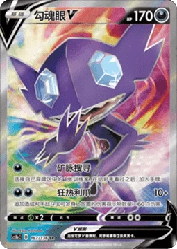 Sableye V CS1B 167