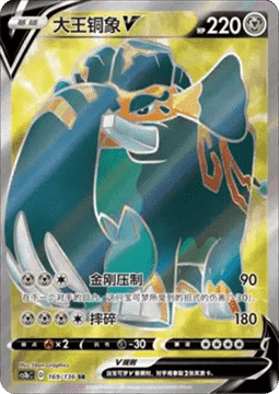 Copperajah V CS1B 169