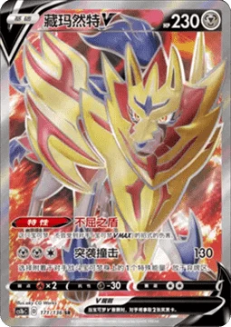 Zamazenta V CS1B 171