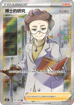 Professor's Research - Professor Magnolia CS1B 173