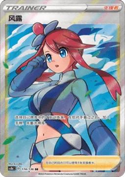 Skyla #174 — Dynamax Clash (Flame)