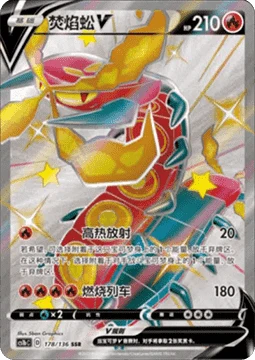 Centiskorch V CS1B 178
