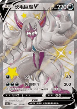 Grimmsnarl V CS1B 180