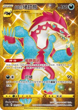 Galarian Obstagoon CS1B 191