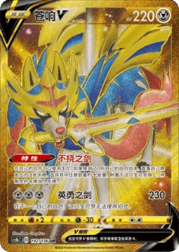 Zacian V #192 — Dynamax Clash (Flame)
