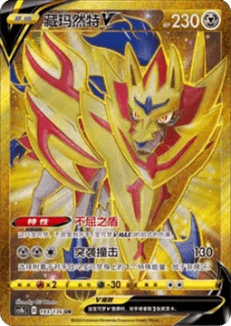 Zamazenta V #193 — Dynamax Clash (Flame)