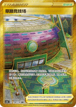 Turffield Stadium #198 — Dynamax Clash (Flame)