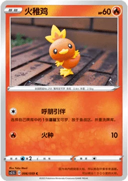 Torchic — Brilliant Counterattack