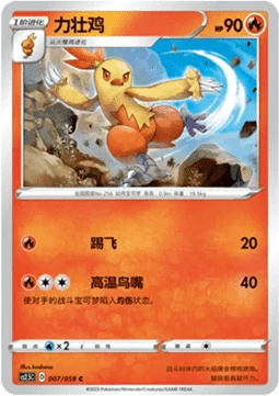 Combusken — Brilliant Counterattack