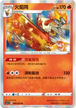 Blaziken #008 — Brilliant Counterattack