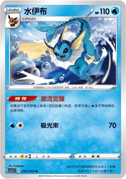 Vaporeon #010 — Brilliant Counterattack