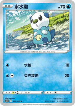 Oshawott #011 — Brilliant Counterattack