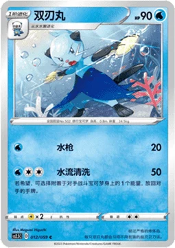 Dewott CS25 012
