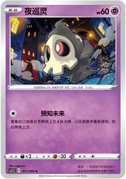 Duskull — Brilliant Counterattack