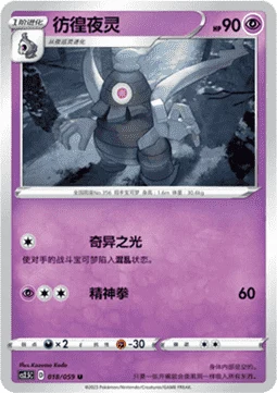 Dusclops — Brilliant Counterattack