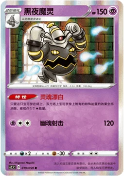 Dusknoir — Brilliant Counterattack
