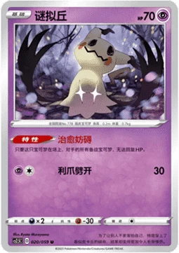 Mimikyu — Brilliant Counterattack