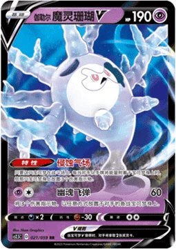 Galarian Cursola V CS25 021