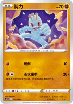 Machop CS25 022