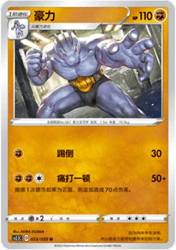 Machoke CS25 023