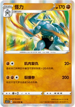 Machamp CS25 024