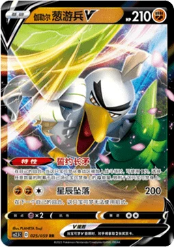 Galarian Sirfetch'd V CS25 025