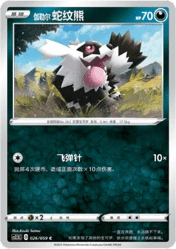Galarian Zigzagoon — Brilliant Counterattack
