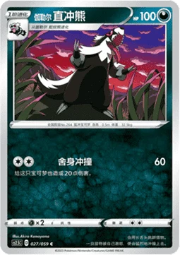 Galarian Linoone CS25 027