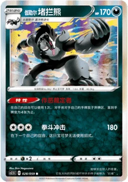 Galarian Obstagoon CS25 028