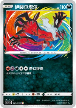 Yveltal — Brilliant Counterattack